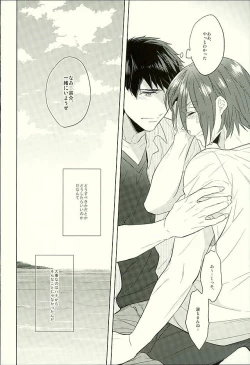 Page 25 of Hatsukoi Ibun Kouhen