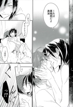 Page 16 of この男の天秤が揺れる理由をオレは世界でただひとり知っている