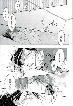 Page 22 of この男の天秤が揺れる理由をオレは世界でただひとり知っている
