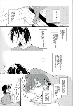 Page 26 of この男の天秤が揺れる理由をオレは世界でただひとり知っている