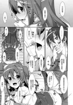 Page 20 of Watashi no, Onii-chan 2