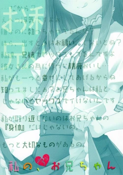 Page 3 of Watashi no, Onii-chan 2