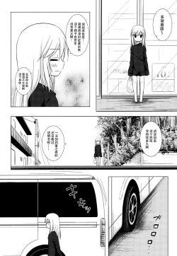 Page 11 of Tsuitenai Shoujo