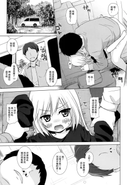 Page 16 of Tsuitenai Shoujo