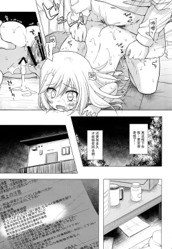 Page 22 of Tsuitenai Shoujo
