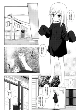 Page 9 of Tsuitenai Shoujo
