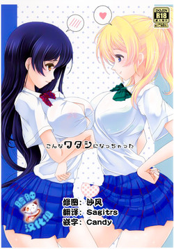 Download Konna Watashi ni Nacchatta