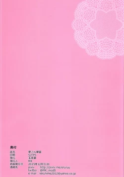 Page 31 of Yume Miru Tsubomi