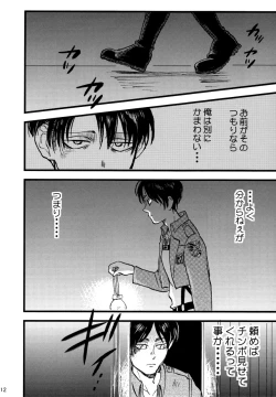 Page 14 of Shou wa Shou o Kaneru