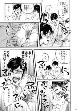 Page 21 of Shou wa Shou o Kaneru