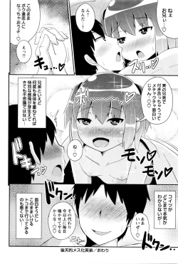 Page 154 of COMIC Masyo 2016-01