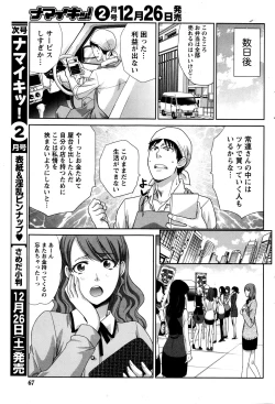 Page 67 of Namaiki! 2016-01