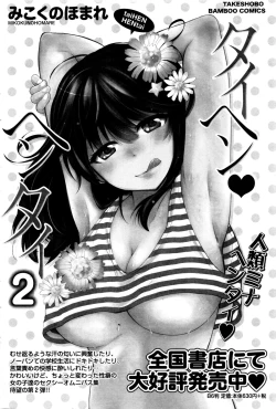 Page 82 of Namaiki! 2016-01