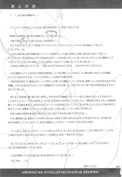 Page 33 of Meikko na Syoujo no Ehon 6