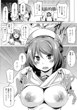 Page 3 of Urakaze no Gohoubi