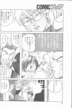 Page 8 of COMIC Rats 1997-06