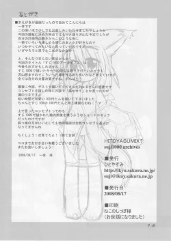 Page 17 of HITOYASUMIX 7 suji1000 archives
