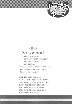 Page 25 of Tsuitenai Shoujo