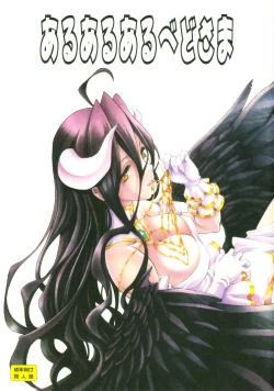 Page 1 of Aru Aru Albedo-sama