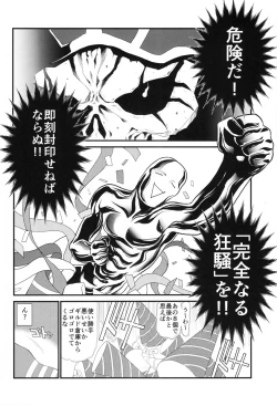 Page 6 of Aru Aru Albedo-sama