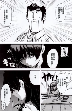Page 5 of Isokaze to DoM Teitoku no Nichijou