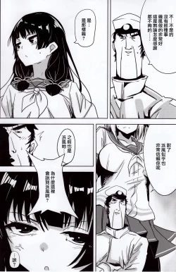 Page 7 of Isokaze to DoM Teitoku no Nichijou
