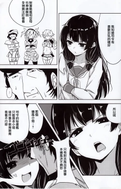 Page 8 of Isokaze to DoM Teitoku no Nichijou