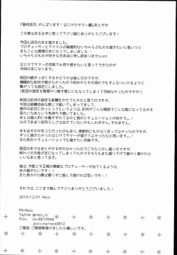 Page 25 of Shimamura Uzuki, Ganbarimasu! Hajiketa Summer Hen