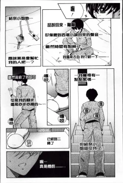 Page 109 of Ore ga 4sareru Koto ni Natta Ken