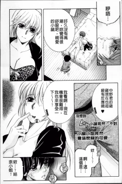 Page 116 of Ore ga 4sareru Koto ni Natta Ken