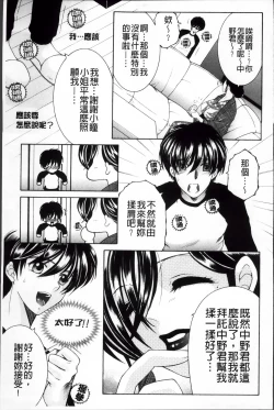 Page 144 of Ore ga 4sareru Koto ni Natta Ken