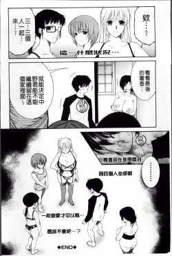 Page 171 of Ore ga 4sareru Koto ni Natta Ken