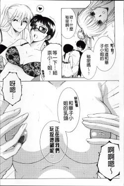 Page 183 of Ore ga 4sareru Koto ni Natta Ken
