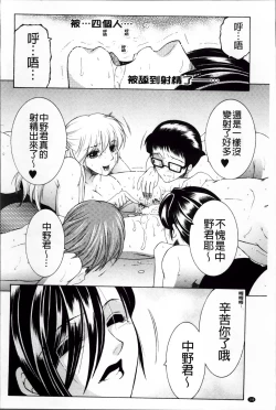 Page 203 of Ore ga 4sareru Koto ni Natta Ken