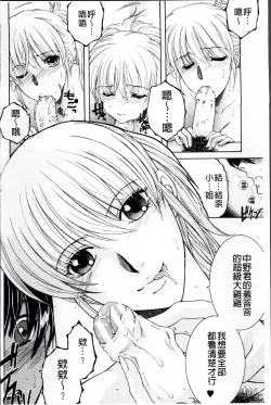 Page 83 of Ore ga 4sareru Koto ni Natta Ken