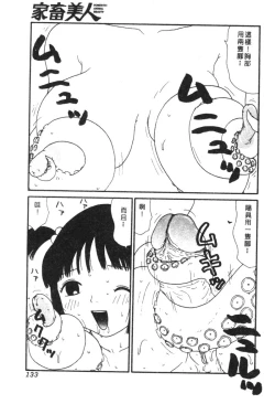 Page 133 of Kachiku Bijin Maki no Go