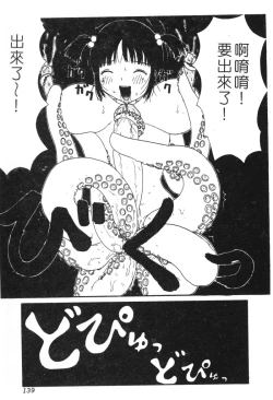 Page 138 of Kachiku Bijin Maki no Go