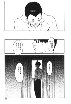 Page 49 of Kachiku Bijin Maki no Go