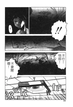 Page 84 of Kachiku Bijin Maki no Go