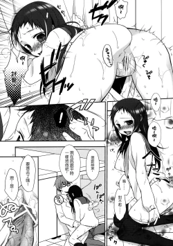 Page 17 of Sensei to, Ikenai Koto 2