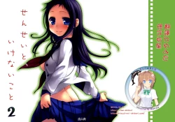 Page 1 of Sensei to, Ikenai Koto 2