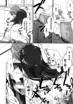 Page 20 of Sensei to, Ikenai Koto 2