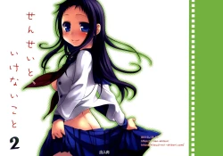 Page 2 of Sensei to, Ikenai Koto 2