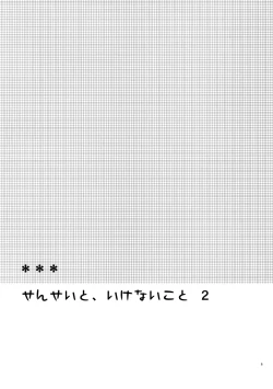 Page 6 of Sensei to, Ikenai Koto 2