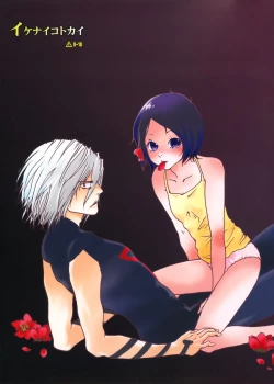 Page 1 of Ikenai Kotokai