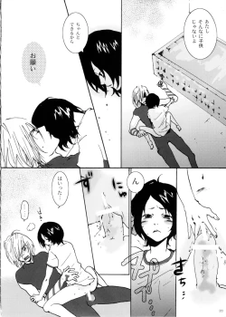 Page 21 of Ikenai Kotokai