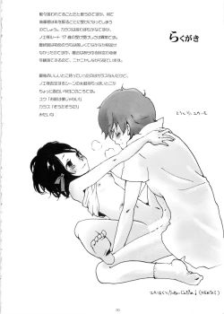 Page 31 of Ikenai Kotokai