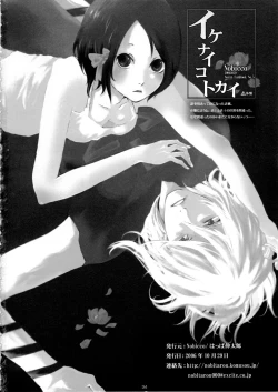 Page 35 of Ikenai Kotokai