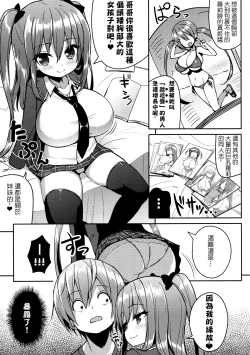 Page 9 of Kocchi o Mite yo Onii-chan | 看這邊嘛 歐尼醬~