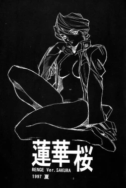 Page 2 of RENGE Ver.SAKURA